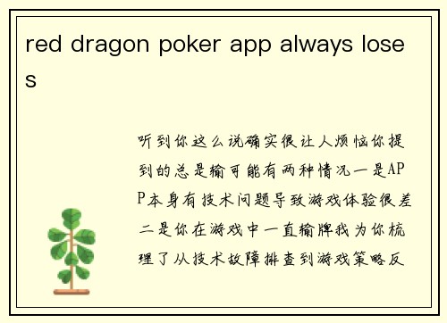 red dragon poker app always loses